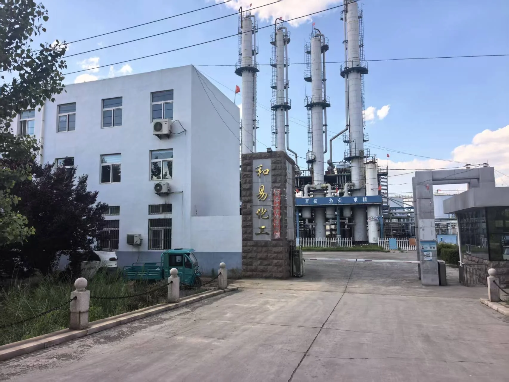和易化工工厂大门